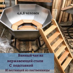 Чаны, купели, ёмкости